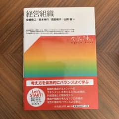 経営組織のサムネイル