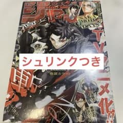 週刊少年ジャンプ 2026年 24号 シュリンク付き新品未開封カグラバチ