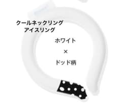 【未開封新品】クールリング　アイスネックバンド　Mサイズのサムネイル