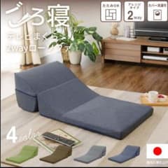 2way ごろ寝 テレビまくら ローソファのサムネイル