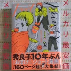 秀良子おまけ集 Footprintsのサムネイル