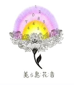 【まりも様専用ページ】花:音の姓名判断２名様用のサムネイル