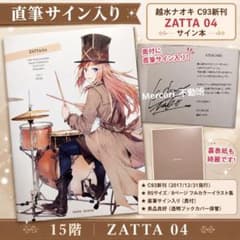 直筆サイン本】越水ナオキ ZATTA04 C93 フルカラーイラスト集 同人誌