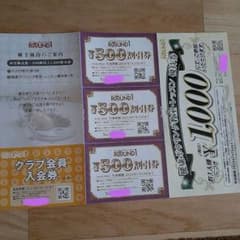 ROUND1　優待券のサムネイル