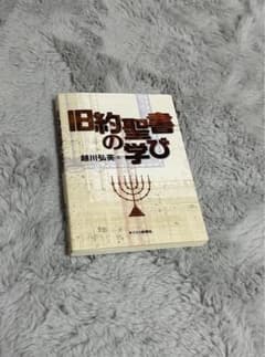 旧約聖書の学びのサムネイル