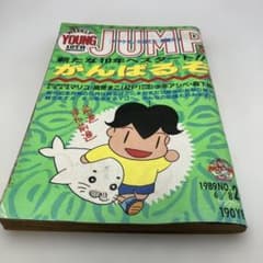 週刊ヤングジャンプ 1989年6月8日号 - メルカリ