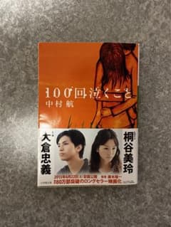 100回泣くことのサムネイル