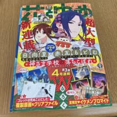 花とゆめ　２０２１　17号　付録付きのサムネイル
