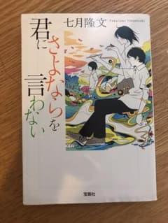 君にさよならを言わないのサムネイル