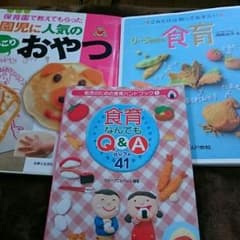幼児期に大切な　食育本　三冊のサムネイル