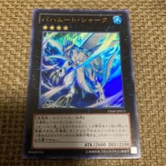 遊戯王 バハムート・シャークのサムネイル