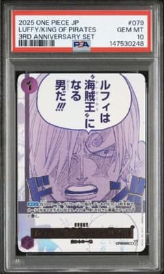 ルフィは海賊王になる男だ!!! 連番 3周年　3rd psa10 連番 PSA10 ルフィは海賊王になる男だ 連番 3rd ANNIVERSARY 連番 - メルカリ