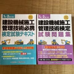 令和4年度版　建設機械施工管理技術テキスト&問題集のサムネイル