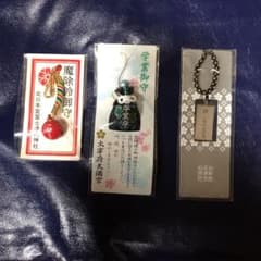 御守り3種類のサムネイル