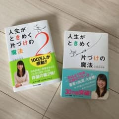 人生がときめく片づけの魔法　2冊セットのサムネイル