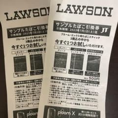 たばこ引き換え券2枚のサムネイル