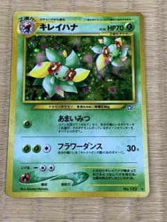 キレイハナ ☆ 拡張パック第1弾 金、銀、新世界へ… 旧裏 - メルカリ