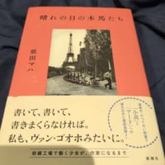 晴れの日の木馬たちのサムネイル