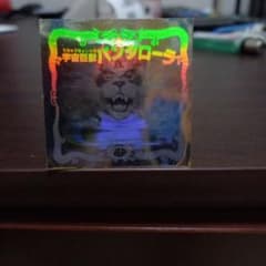 宇宙巨獣　パンダローラのサムネイル