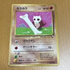旧裏ポケモンカード カラカラ - メルカリ