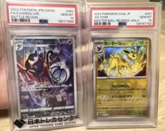 PSA10】 サンダース マスボミラー シャンデラCHR - メルカリ
