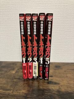 中間管理録トネガワ １巻〜5巻セットのサムネイル