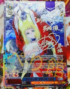 WS ヴァイスシュヴァルツ GA文庫 ウチデノコヅチ 春姫 SP サイン WS ヴァイスシュヴァルツ GA文庫 ウチデノコヅチ 春姫 SP サイン