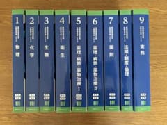 値下げです。第１１１回薬剤師国家試験対策参考書［改訂第１５版］青本•青門全９巻のサムネイル
