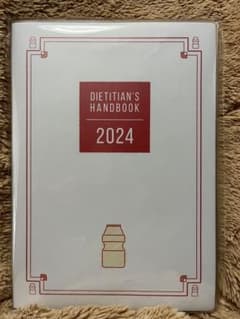 栄養士手帳2024 ヤクルトのサムネイル
