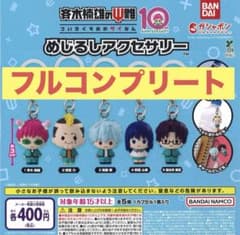 な*ち様 即日発送 斉木楠雄のサイ難 めじるしアクセサリー フルコンプリートセッのサムネイル