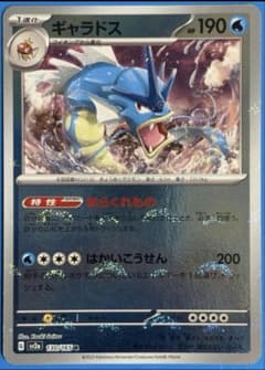 ギャラドス R スカーレット&バイオレット 強化拡張パック ポケモンカード15… ギャラドス R スカーレット&バイオレット 強化拡張パック ポケモン