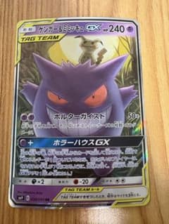 ゲンガー＆ミミッキュGX RRのサムネイル