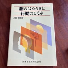 脳のはたらきと行動のしくみのサムネイル