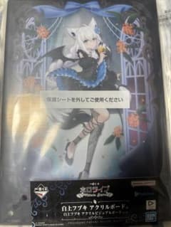 一番くじ ホロライブ Villain Style 白上フブキ アクリルボード賞