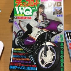 チャンプロードWQ : 我ら旧車仲間 vol.2 (新装刊2号特別附録単車コー…のサムネイル