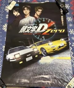 SEGA 頭文字D Zero　アーケード　B1ポスター　未使用品・難あり SEGA 頭文字D Zero アーケード B1ポスター 未使用品・難あり - メルカリ