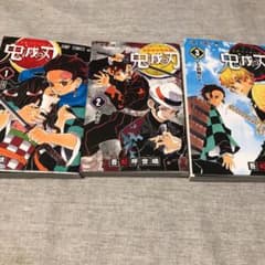 鬼滅の刃 1から3巻のサムネイル
