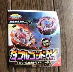 ダブルゴットベイのサムネイル