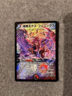 デュエルマスターズ 暗黒王デス・フェニックス - メルカリ