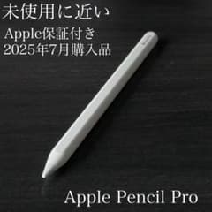 未使用に近い 保証付き 2025年7月購入品 Apple Pencil Pro - メルカリ