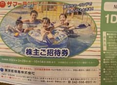 ★サマーランド株主優待券★のサムネイル