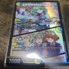 デュエルマスターズ 音卿の精霊龍 ラフルル・ラブのサムネイル