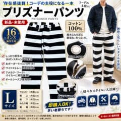 プリズナーパンツ L 囚人パンツ ボーダー ワークパンツ アメカジ 新品