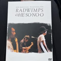 RADWIMPSのHE・SO・NO・O Documentary Film('1…のサムネイル