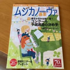 ムジカノーヴァ　　2012年1月号のサムネイル