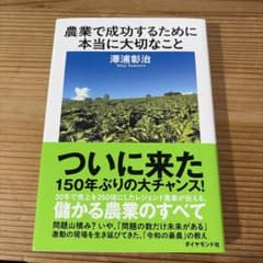 農業で成功するために本当に大切なこと - 3