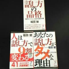 話し方を変える三冊のサムネイル