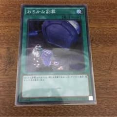 遊戯王 おろかな副葬のサムネイル