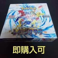 ポケモンカードゲーム レイジングサーフ シュリンク付き未開封 即購入可のサムネイル