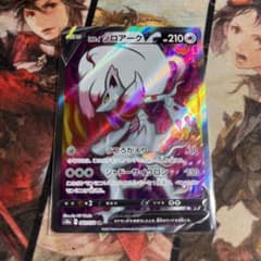 ヒスイゾロアークV srのサムネイル